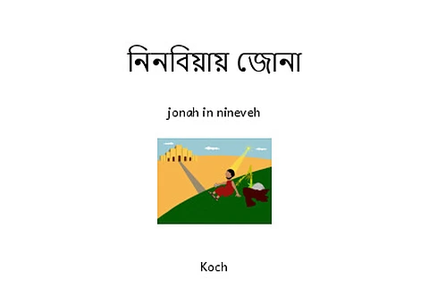 নিনবিয়ায় জোনা-Koch-Pages.pdf